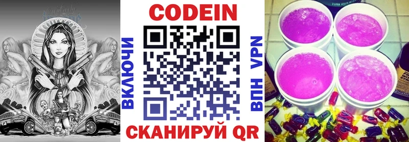 наркотики  Плавск  Кодеин Purple Drank 